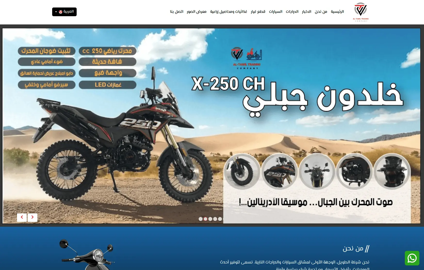 موقع شركة الطويل للتجارة